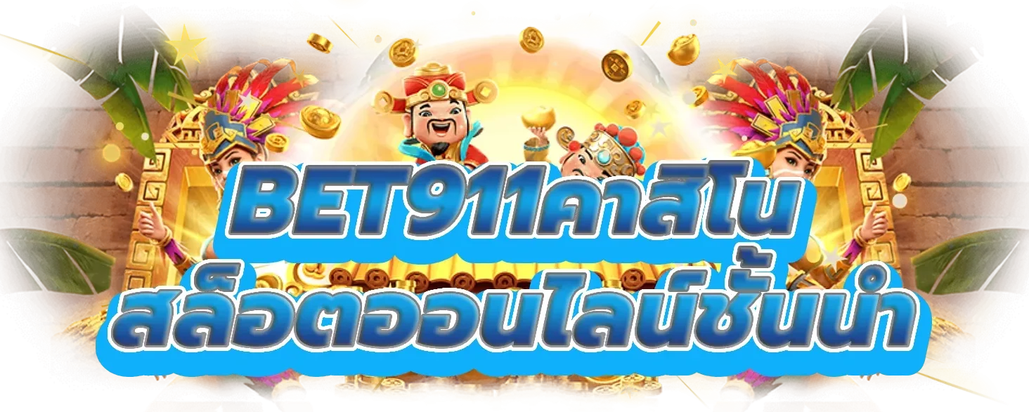 slot 911 bet
